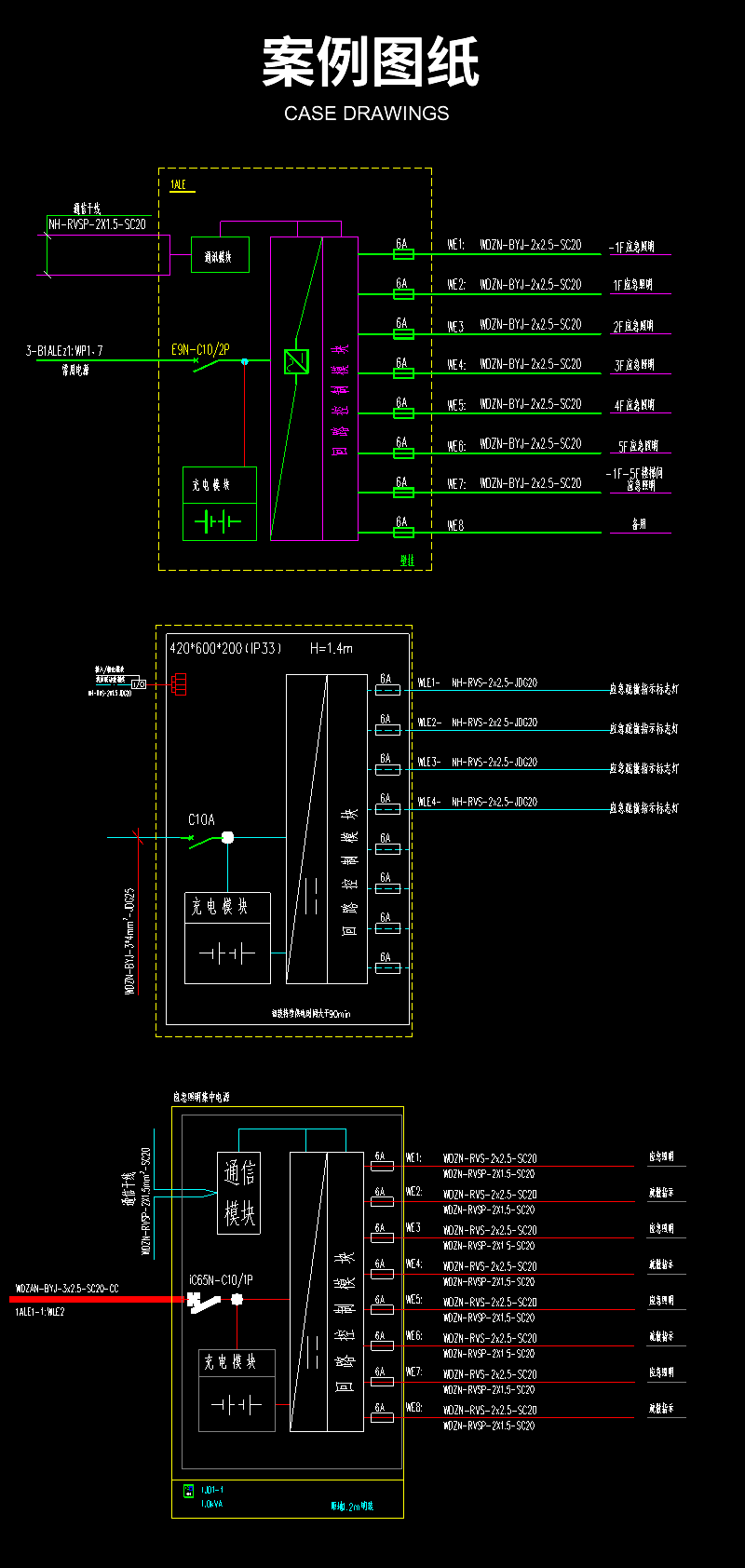 A型应急照明集中电源案例图纸